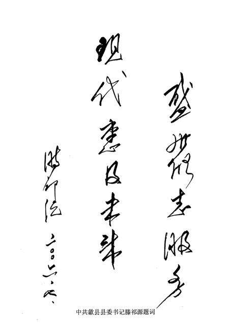 《歙县财政续志(1988-2005)》.pdf_安徽省志预览图4