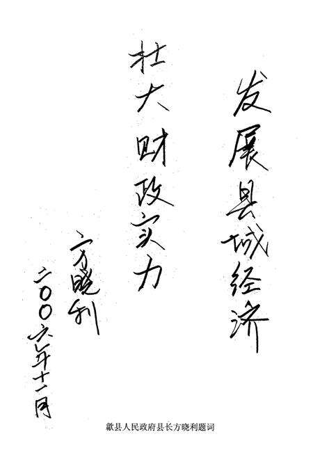 《歙县财政续志(1988-2005)》.pdf_安徽省志预览图5