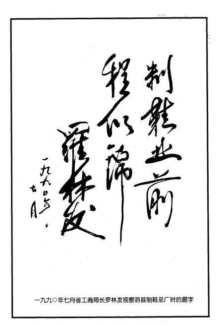 《泗县工商行政管理志》.pdf_安徽省志预览图2
