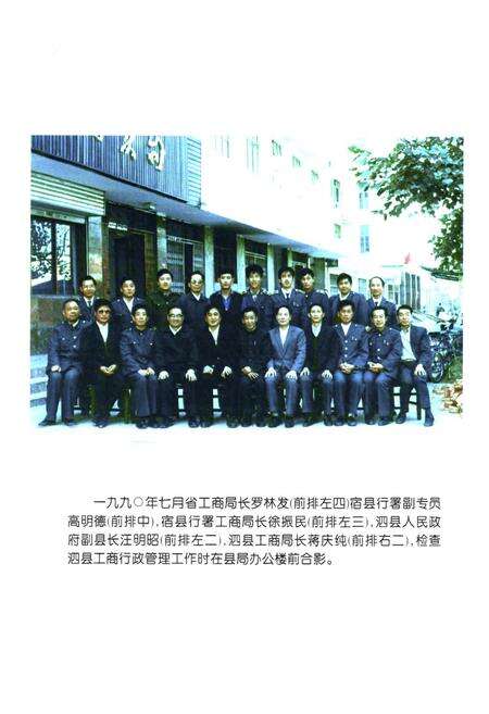 《泗县工商行政管理志》.pdf_安徽省志预览图3