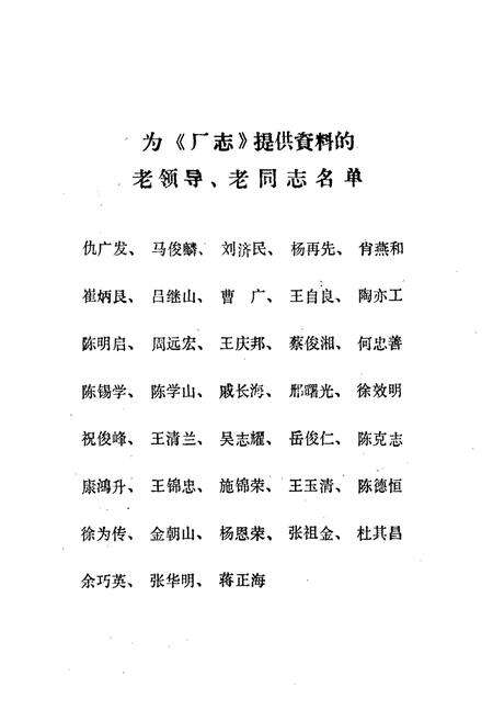 《安徽八一齿轮厂厂志(1956-1985)》.pdf_安徽省志预览图3