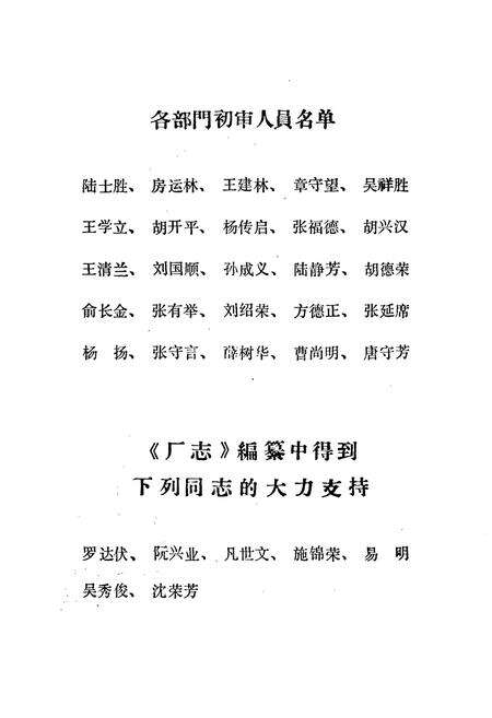 《安徽八一齿轮厂厂志(1956-1985)》.pdf_安徽省志预览图5