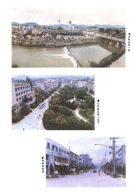 《青阳县城乡建设志》.pdf_安徽省志预览图4