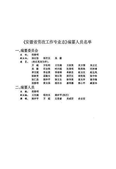 《安徽省劳改工作专业志》.pdf_安徽省志预览图2