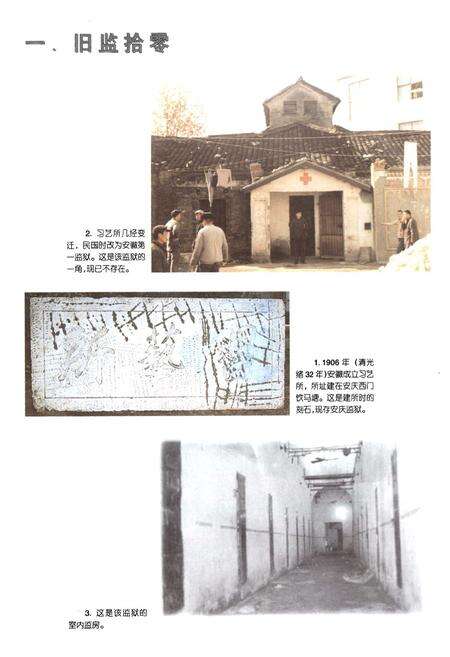 《安徽省劳改工作专业志》.pdf_安徽省志预览图3