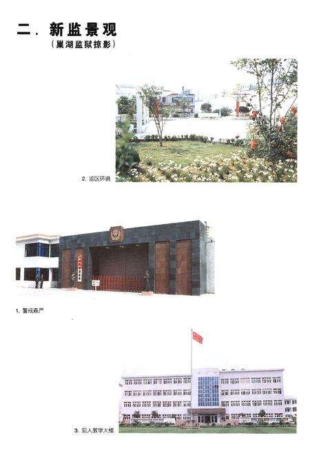 《安徽省劳改工作专业志》.pdf_安徽省志预览图5