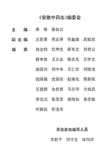 《安徽中药志》.pdf_安徽省志预览图2