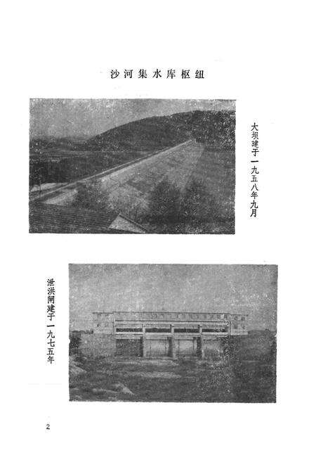 《滁州水利志(1912-1987)》.pdf_安徽省志预览图4