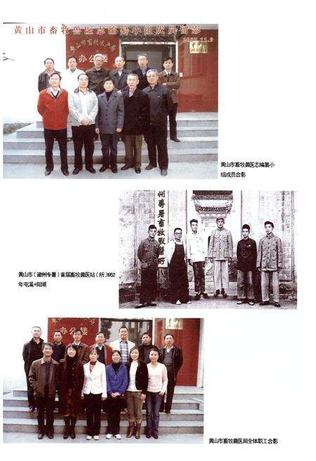 《黄山市畜牧兽医志》.pdf_安徽省志预览图3