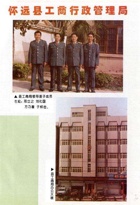 《怀远县工商行政管理志》.pdf_安徽省志预览图3