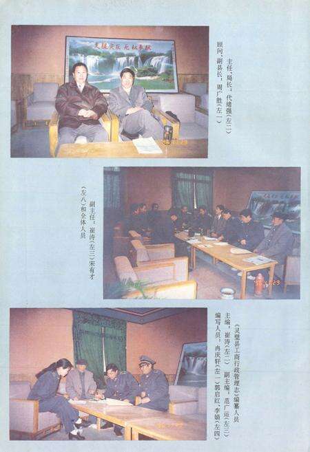 《灵璧县工商行政管理志》.pdf_安徽省志预览图3