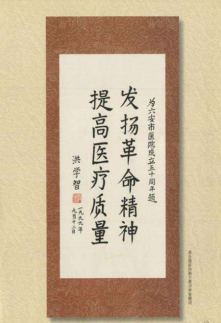 《六安地区人民医院院志(1949-1999)》.pdf_安徽省志预览图3
