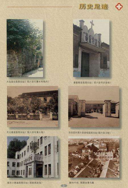 《六安地区人民医院院志(1949-1999)》.pdf_安徽省志预览图5