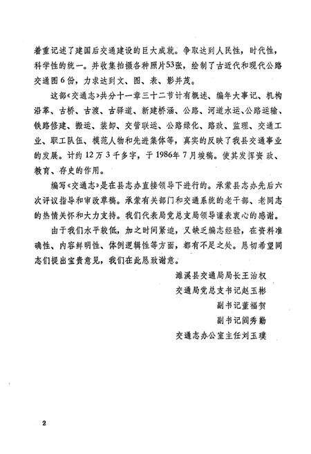 《濉溪县交通志》.pdf_安徽省志预览图3