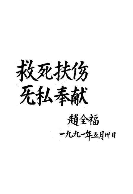 《淮南矿务局军事化矿山救护大队队志(1954-1990)》.pdf_安徽省志预览图4