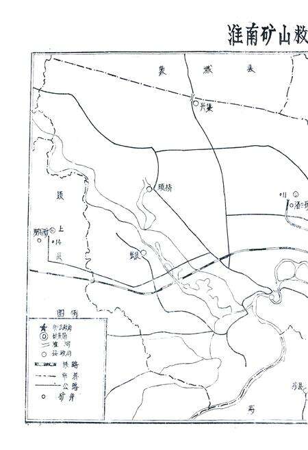 《淮南矿务局军事化矿山救护大队队志(1954-1990)》.pdf_安徽省志预览图5