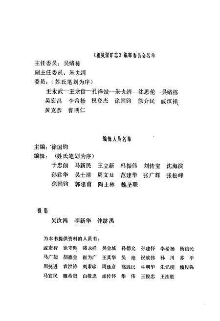 《相城煤矿志(1959-1991)》.pdf_安徽省志预览图3