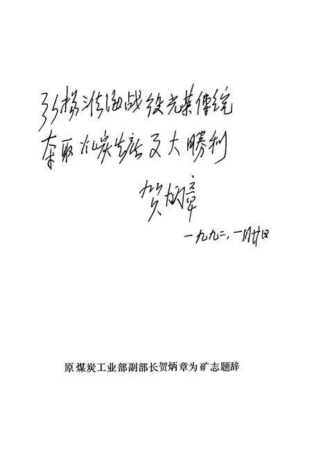 《相城煤矿志(1959-1991)》.pdf_安徽省志预览图5