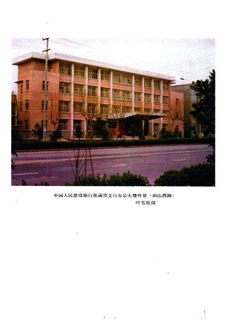 《淮南建行志(1951-1986)》.pdf_安徽省志预览图2