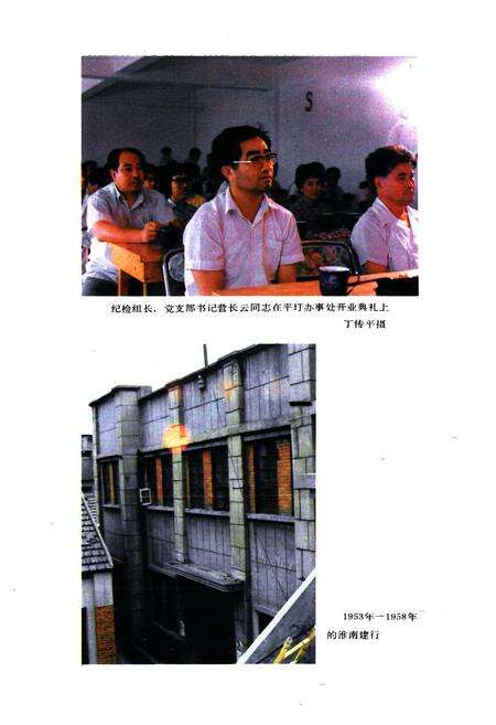 《淮南建行志(1951-1986)》.pdf_安徽省志预览图4