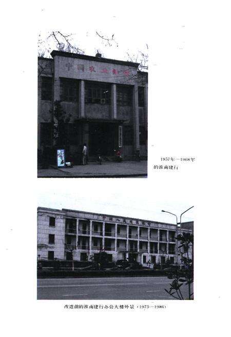 《淮南建行志(1951-1986)》.pdf_安徽省志预览图5