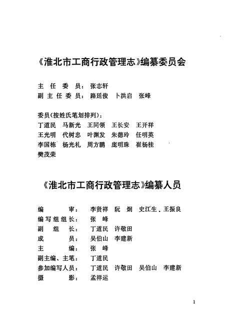 《淮北市工商行政管理志》.pdf_安徽省志预览图2