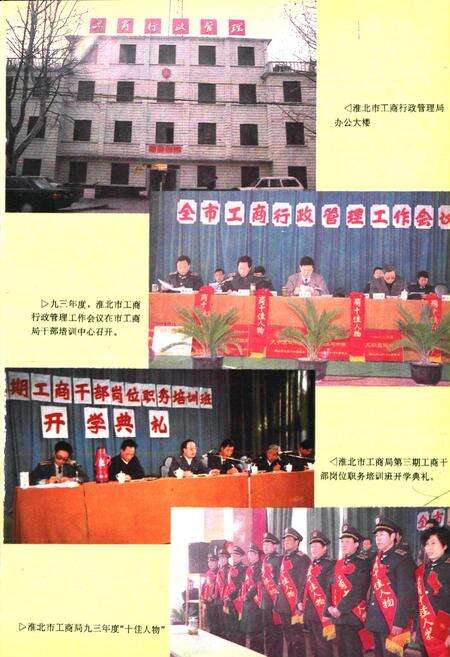 《淮北市工商行政管理志》.pdf_安徽省志预览图4