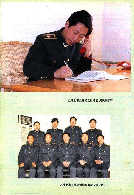 《淮北市工商行政管理志》.pdf_安徽省志预览图5