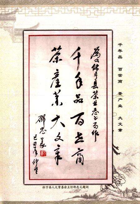 《休宁县茶叶志》.pdf_安徽省志预览图2