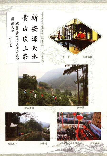 《休宁县茶叶志》.pdf_安徽省志预览图4