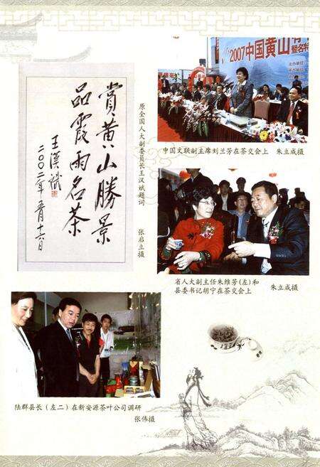 《休宁县茶叶志》.pdf_安徽省志预览图5