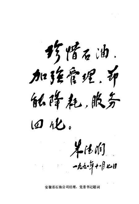 《蚌埠石油商业志(1900-1990)第一卷》.pdf_安徽省志预览图5