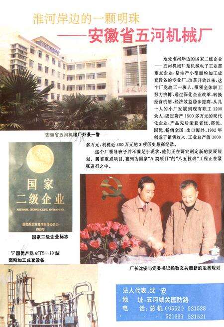 《五河县工商行政管理志》.pdf_安徽省志预览图3