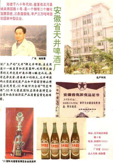 《五河县工商行政管理志》.pdf_安徽省志预览图4