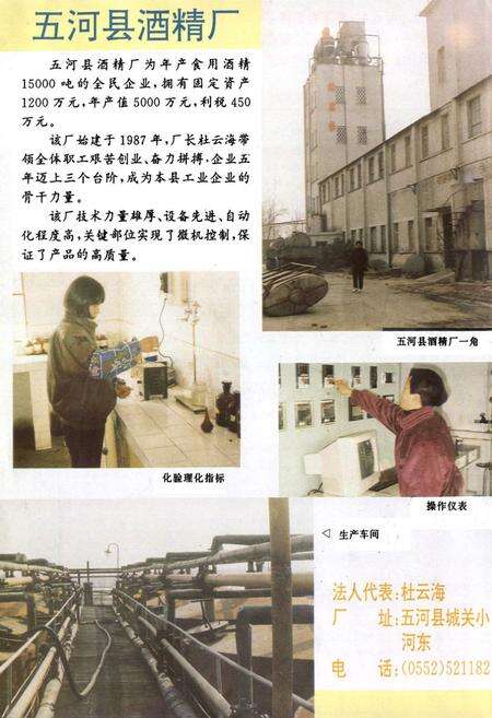 《五河县工商行政管理志》.pdf_安徽省志预览图5