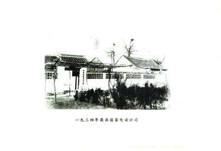 《宿县地区邮电局志》.pdf_安徽省志预览图2