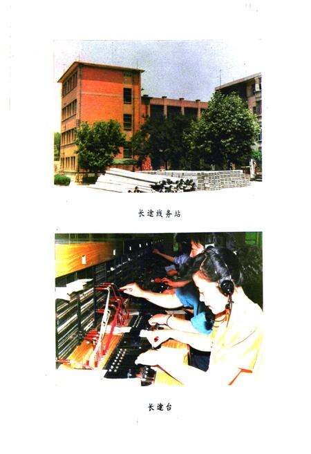 《宿县地区邮电局志》.pdf_安徽省志预览图4