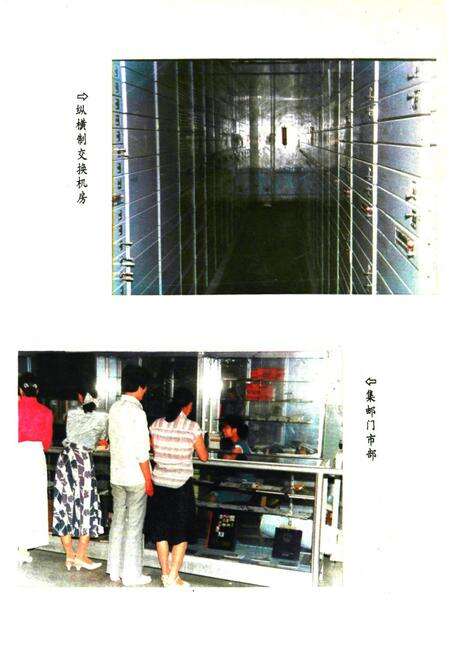 《宿县地区邮电局志》.pdf_安徽省志预览图5