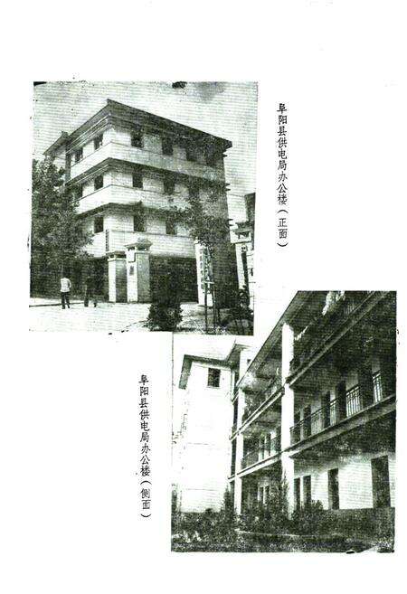 《阜阳县电力志》.pdf_安徽省志预览图2