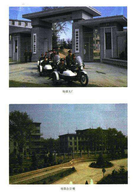 《白湖农场志》.pdf_安徽省志预览图2