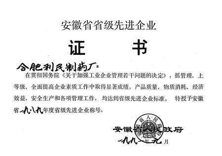 《合肥利民制药厂厂志(1986-1992)》.pdf_安徽省志预览图1