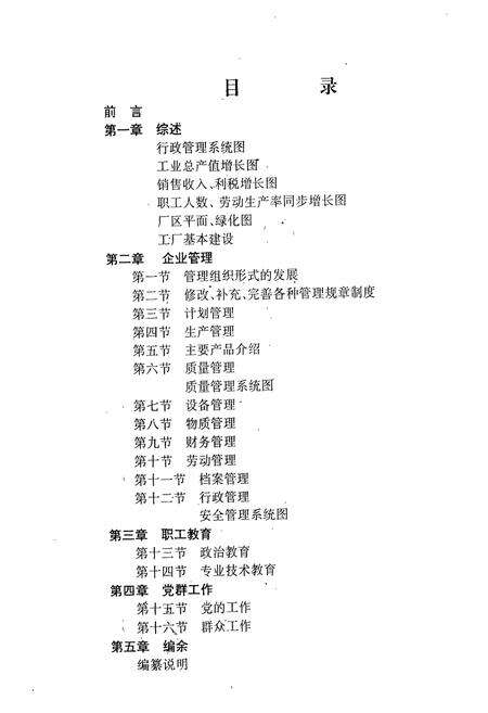 《合肥利民制药厂厂志(1986-1992)》.pdf_安徽省志预览图3