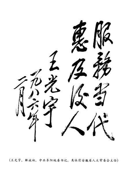 《阜阳县教育志(晚清-1992年)》.pdf_安徽省志预览图2