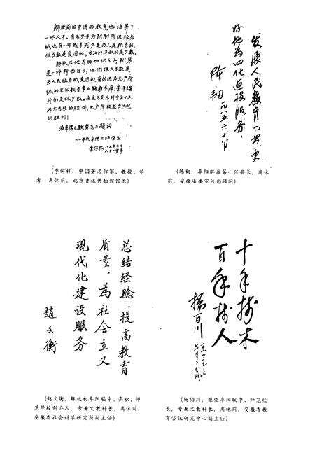 《阜阳县教育志(晚清-1992年)》.pdf_安徽省志预览图3