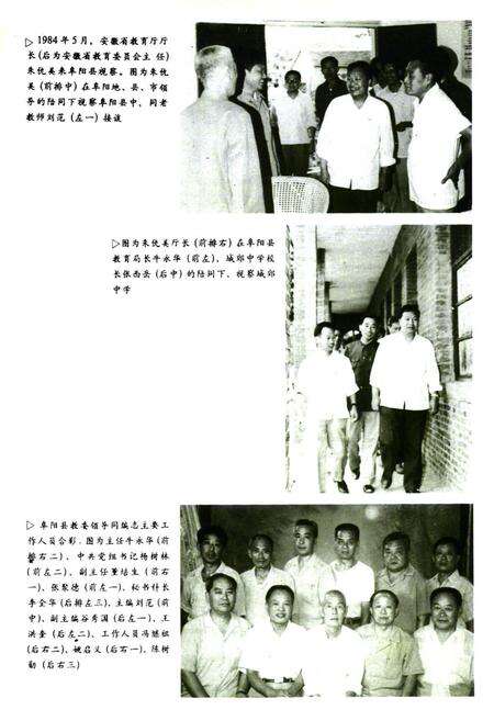 《阜阳县教育志(晚清-1992年)》.pdf_安徽省志预览图5