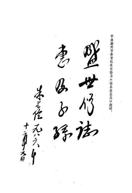 《滁县农业志(1949-1985)》.pdf_安徽省志预览图2