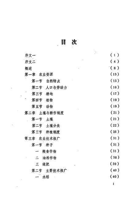 《滁县农业志(1949-1985)》.pdf_安徽省志预览图3