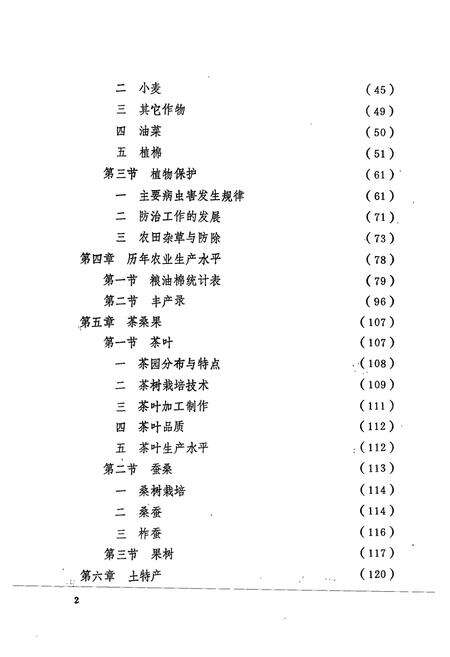 《滁县农业志(1949-1985)》.pdf_安徽省志预览图4