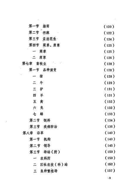 《滁县农业志(1949-1985)》.pdf_安徽省志预览图5