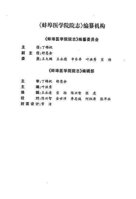 《蚌埠医学院院志(1958-1998)》.pdf_安徽省志预览图2